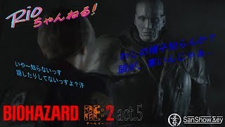 [ﾎﾗｰ]不眠完遂!バイオハザードRE2 [レオン表act5]