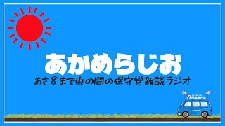 【あさ活】昨日の保守党界隈の雑談ラジオ。（日本保守党）2026.1.17a
