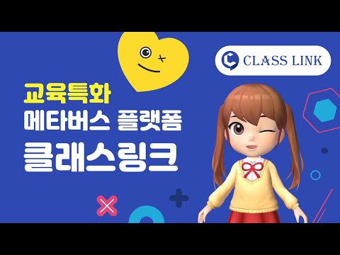 교육과 메타버스의 만남