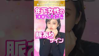 【脈ありサイン】年下女性に言われたら大好き確定