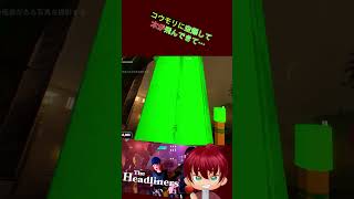 コウモリに・・・あっかーん！　#shorts #あっかーん #theheadliners  #ゲーム実況