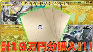【驚愕】1枚30万円超えの超大当たり狙いで1年ぶりに高額オリパ購入制限最大まで買ってみたら衝撃の展開に!!!【ポケカ】