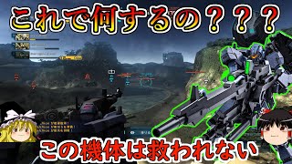 【バトオペ２】機体固定装置とラピスナ強化されたけどこれで戦えるかぁ！ゲームスピードに付いて行けない強化されても無理なもんは無理なんや！ジェスタシェザール隊仕様B【ゆっくり実況】