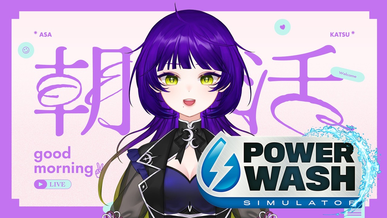 【Power Wash Simulator】おはよう！行ってらっしゃい！早朝でも掃除しちゃおう！🌙【Good Morning】