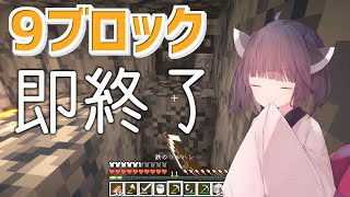 【マイクラ】9ブロック置いたら終了するマイクラ #Shorts