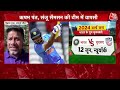 Breaking News: टी20 वर्ल्ड कप के लिए भारतीय टीम का ऐलान | Indias T20 WC squad | Aaj Tak News - Video