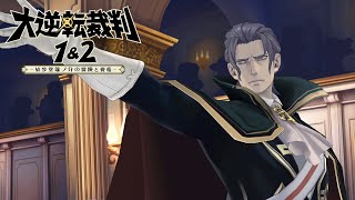 大学首席が大逆転裁判を実況プレイ【Part12】