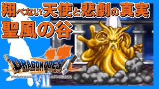 クリアに100時間かかる脅威の超大作ドラクエ【DQ7】#18