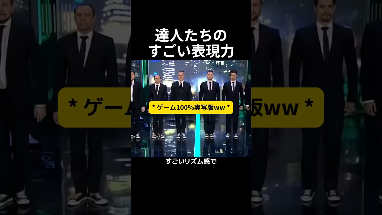 達人たちのすごい表現力