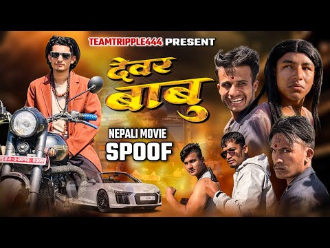 Nepali Movie Dewar Babu Spoof || Comedy Version || Teamtriple444 @Ganesh_GD  
