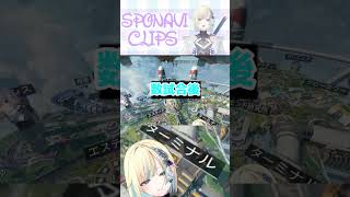 APEXを楽しむ甘結もかを冷笑（？）してしまう藍沢エマ【藍沢エマ/甘結もか/白雪レイド/ぶいすぽっ！/切り抜き】 #ぶいすぽっ #apex