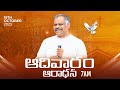 19 10 2025 ఆదివారం ఆరాధన SUNDAY FIRST SERVICE PAS RAMESH ANNA HOSANNA MINIST