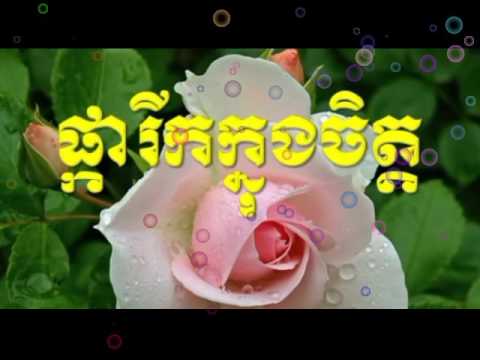 MP4 480p Sin Sisamuth   Pka Rik Knong Chet   Khmer Old Song