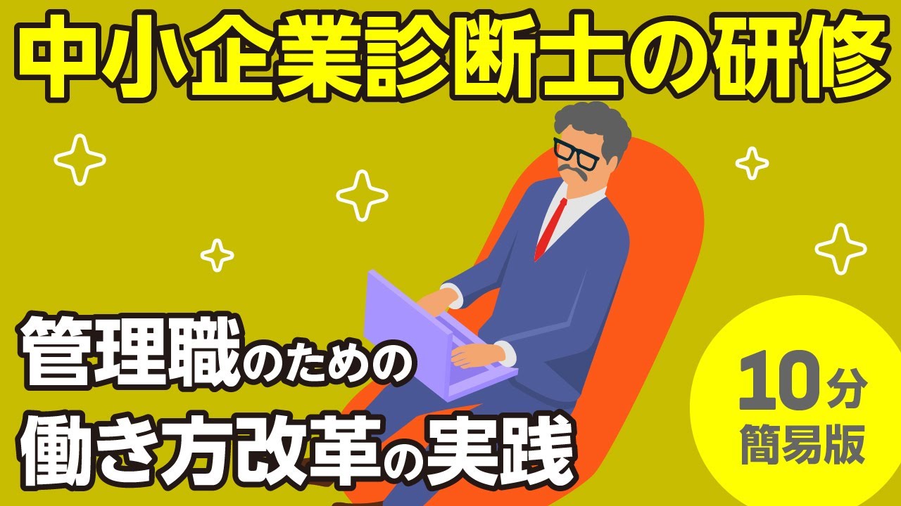 管理職のための働き方改革