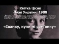 Квітка Цісик — Іванку (Пісні України, 1980) | Kvitka Cisyk | Українська народна ...
