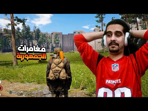 عالم مفتوح دخلت مناطق خطرة لجمع اسلحة 😱 SCUM #1