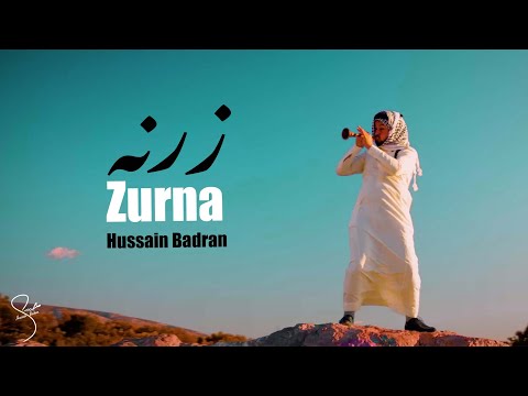 2022 | حسين بدران - زرنه | Hussain Badran - Zurna
