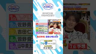 山中が最下位😫まさかの理由は？『限界突破！やってM!LK』シーズン2🐮#MILK #やってMILK