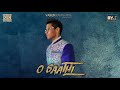 Varun Ramnarine feat. Raymond Ramnarine - O Saathi (2019)