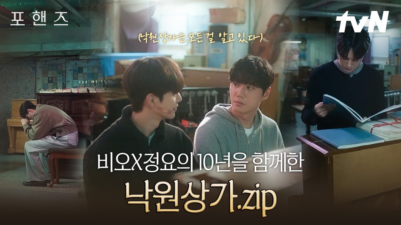 [#포핸즈] 안녕, 나 낙원상가야. 비요뜨의 기쁨, 슬픔, 좌절을 모두 지켜본..🥺 내 이야기 들어볼래❓