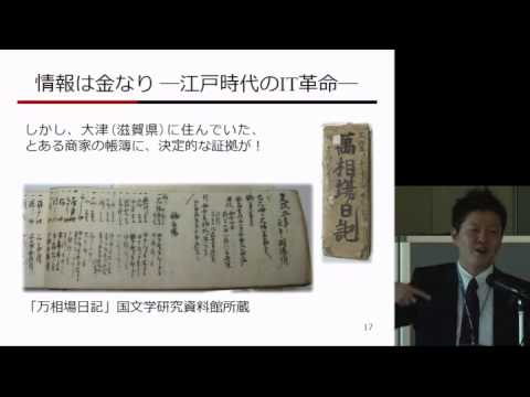 第2回シンポジウム「神戸大学のミリョク」_03講演『黒船来航前夜の日本経済』髙槻 泰郎 神戸大学経済経営研究所 准教授