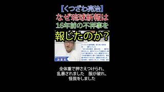 なぜ琉球新報は16年前の不祥事を報じたのか? #財務省解体 #厚労省解体 #選挙に行こう #日本改革党 #減税 #移民はもういらん #日本保守党 #琉球新報 #辺野古 #オール沖縄 #リベラル