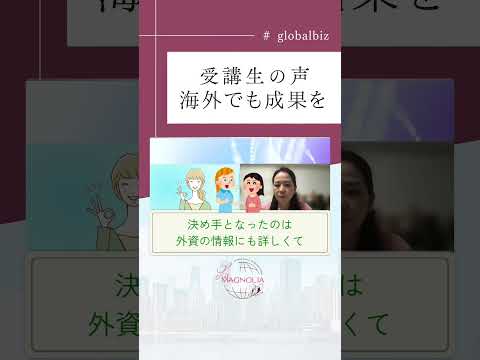法律学科 【受講生の声】海外でも成果を