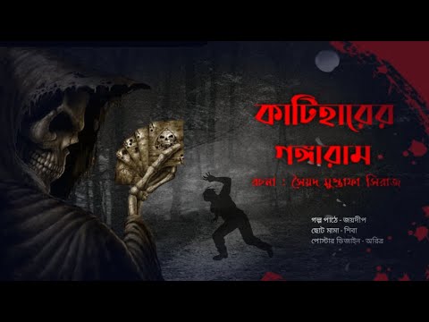 Raat Jokhon 1 ta - Bhuter golpo | Bangla Cartoon | 10 clock at Night | BengaliGhost Story