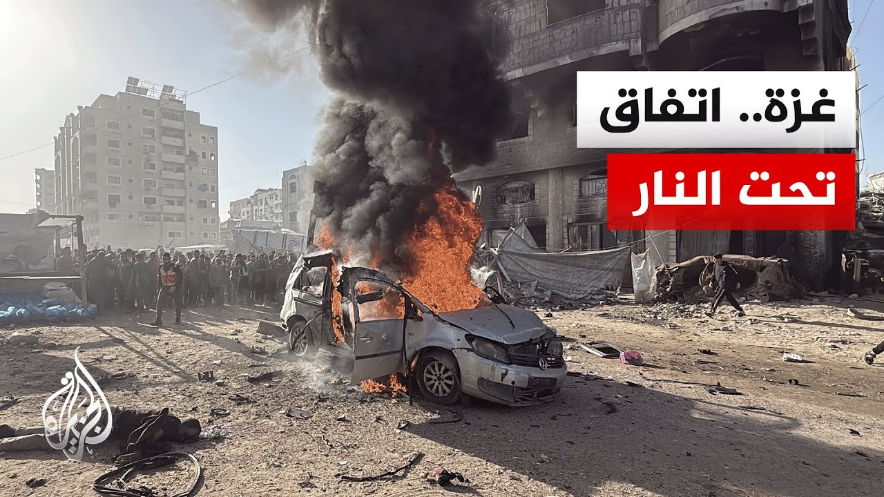 الخط الأصفر في غزة.. فخ للموت يحصد عشرات الشهداء في ظل وقف إطلاق النار