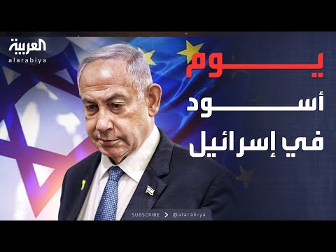 فيديو | أخبار الصباح | تسونامي سياسي يضرب إسرائيل بعد بيان نيويورك