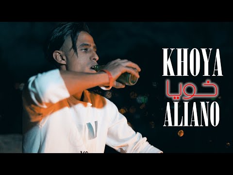 Aliano - KHOYA | خويا (Official Music Video)