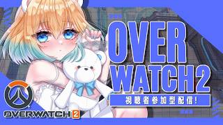 【#ow 参加型 】ちょっとだけ遊ぶー🐻‍❄【#vtuber 】