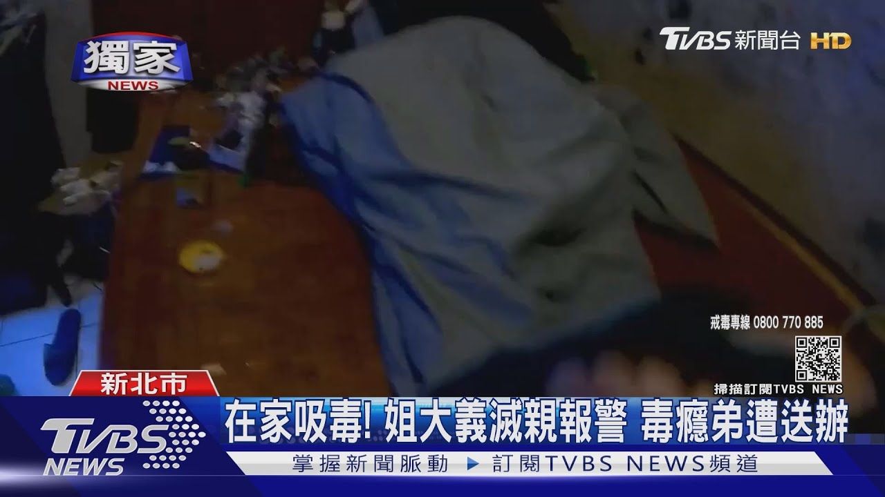 在家吸毒!姐大義滅親報警 毒癮弟失控「搶警棍」遭壓制