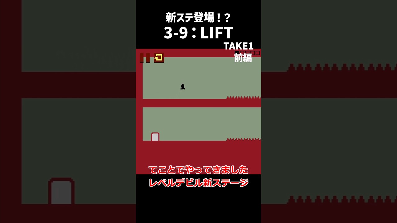 新ステージ到来！？新しいステージでもサクサクプレイするレベルデビル #leveldevil  #ゲーム #ゆっくり実況 #shorts