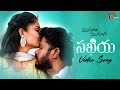 Sakiya Video Song Maharaju Maharani Movie Ramranadheer Sreeliya TeluguOne