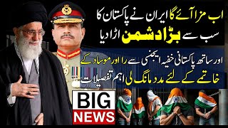 Good News For Pakistan From Iran | Exclusive details