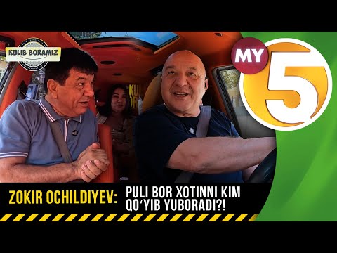 Zokir Ochildiyev: Puli bor xotinni kim qo‘yib yuboradi?! | KULIB BORAMIZ