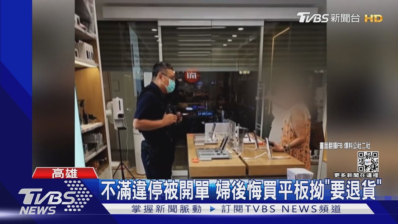 誰衰?被開紅單婦後悔結帳硬拗退貨 警:無理取鬧