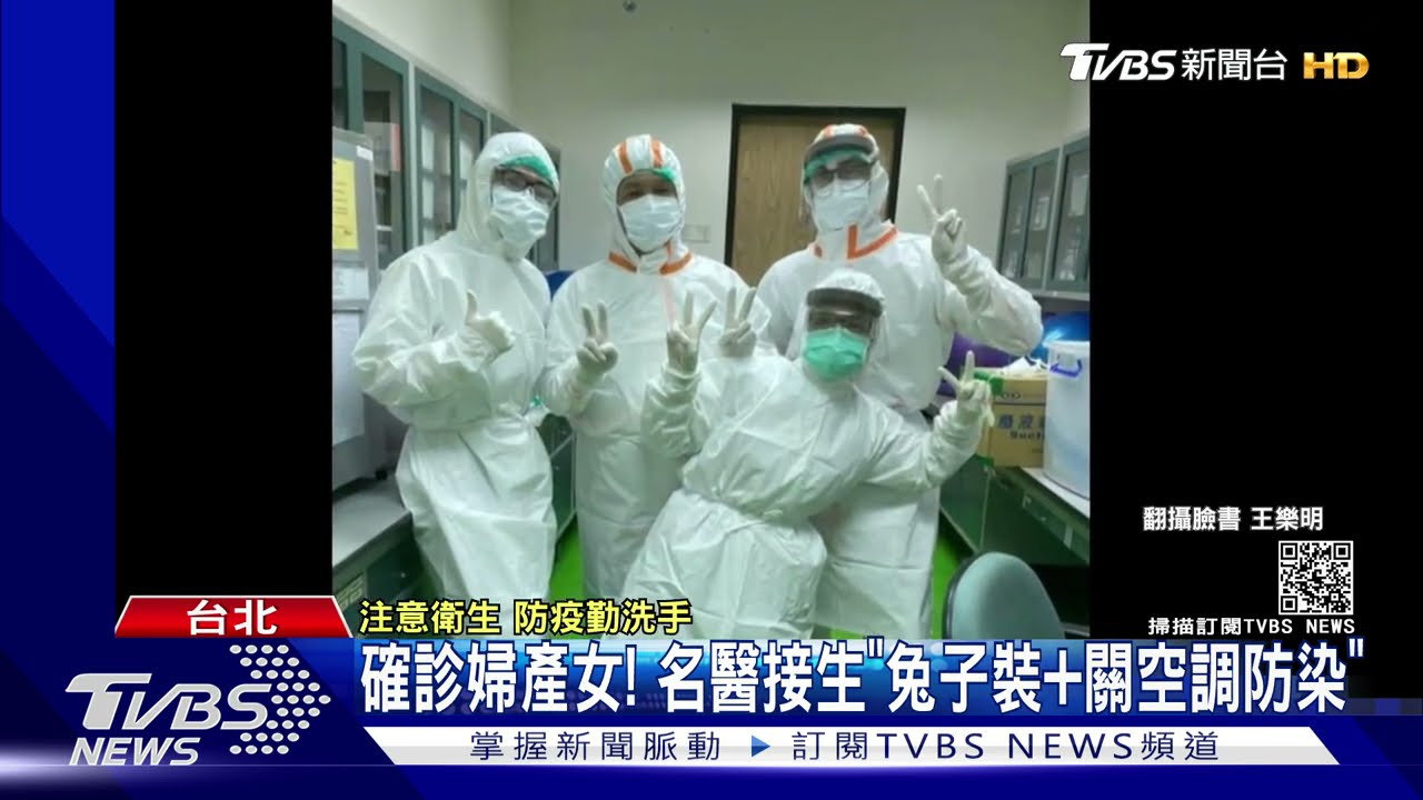 確診婦產女! 名醫接生「兔子裝加關空調防染」