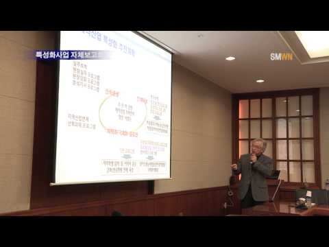 제1차 특성화사업 자체평가보고회