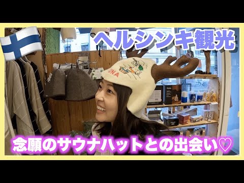 [Around the World #31] Passeios turísticos em Helsinque, Finlândia! ! Passeie pela Catedral de Helsinque e pelo Mercado Antigo ♪ [Finlândia] [Helsinque] [Nórdico]