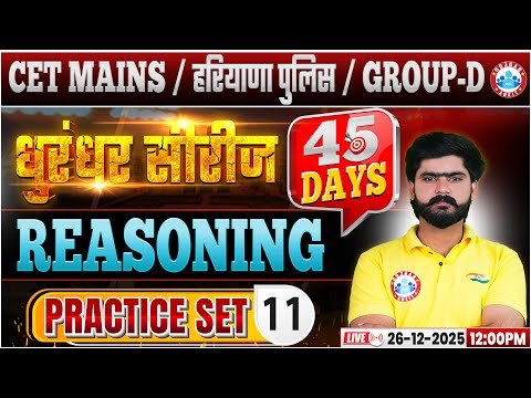 HSSC CET Mains Reasoning Classes 2025 | Haryana Police/Group D Reasoning Practice Set 11 By RWA