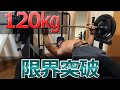 減量明け一発目でBIG3のMAXに挑戦してみた