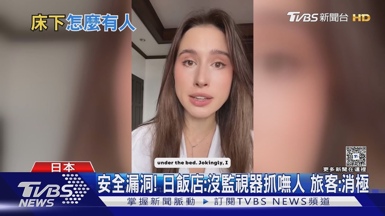 住東京飯店「揪男躲床下」 烏克蘭女嚇:3天沒睡