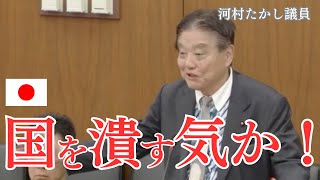 河村たかし　財務省に直球質問「国を潰す気か！」　#日本保守党  #河村たかし