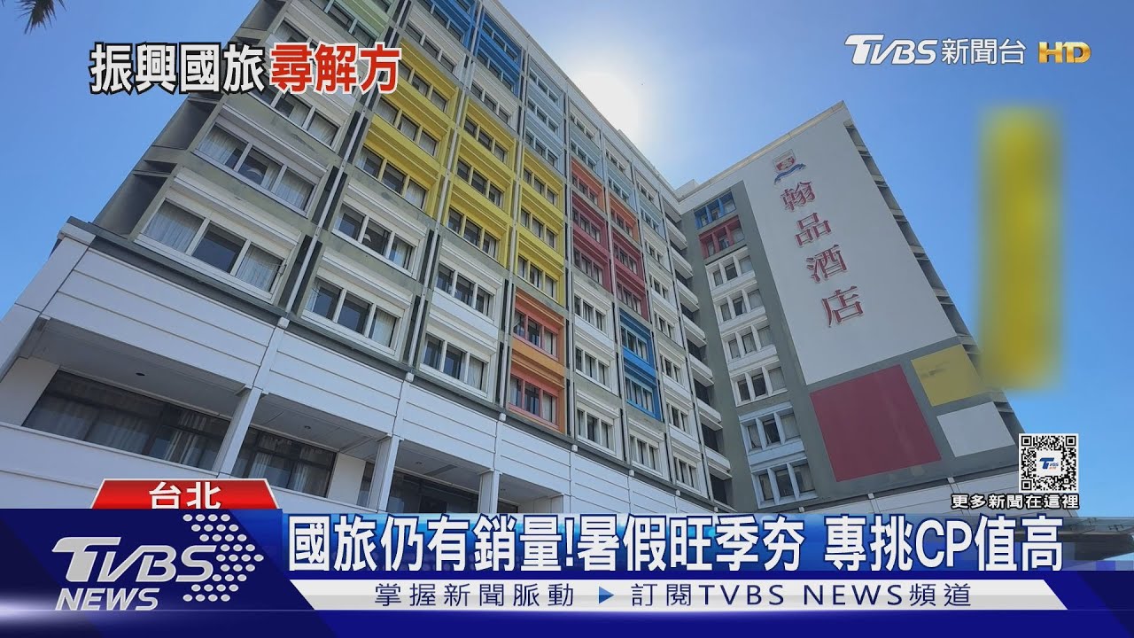 旅客蒸發！景點失去國際競爭力　大撒幣補助國旅非真正解方