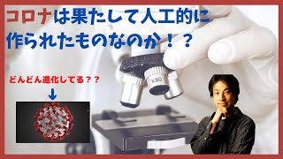【ひろゆき】コロナウイルスは自然発生した確立が高い?切り抜き