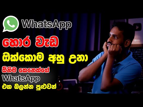 මේක තියෙනවනම් ආපහු හොර බොරු බෑ | How to Record WhatsApp Calls? Full Test of KidsGuard for WhatsApp