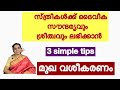 ദൈവീക സൗന്ദര്യവും മുഖ അഴകും സ്ത്രീകൾ