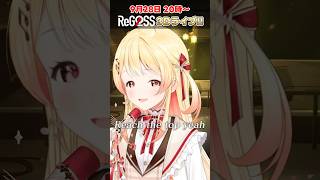 【 #bvdiz 】サビだけ歌ってみた!【 #音乃瀬奏 】 #shorts #ReGLOSS 3D LIVE #MIXなし